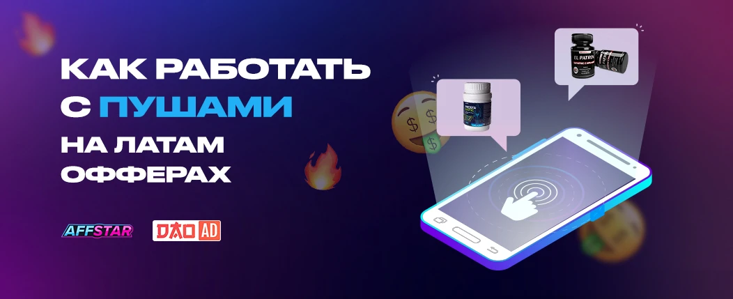 Льем нутру с пушей на Латам: пошаговый гайд