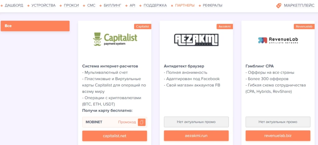 Обзор Mobinet io — отзывы о маркетплейсе мобильных прокси