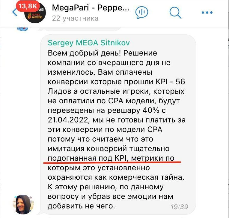 Как MegaPari кинул Pepper.Partners на $20 000
