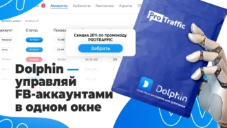 Dolphin для Facebook — настройка, промокод на скидку 20%, отзывы