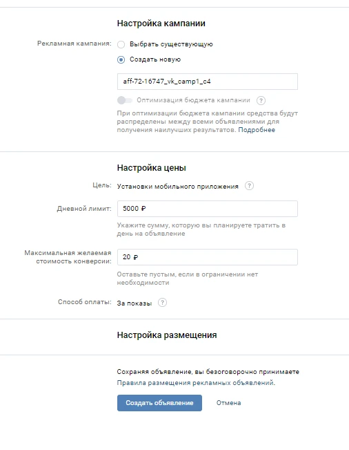 Как лить с VK: подробный мануал + кейс с профитом за несколько дней