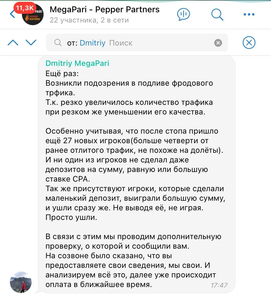 Как MegaPari кинул Pepper.Partners на $20 000