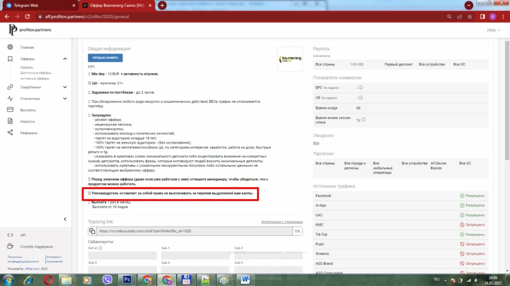 Премиум-партнерка Profitov.Partners отказывает в выплате $3000: в чем проблема?