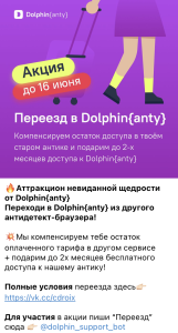 Как пользоваться антидетект браузером dolphin