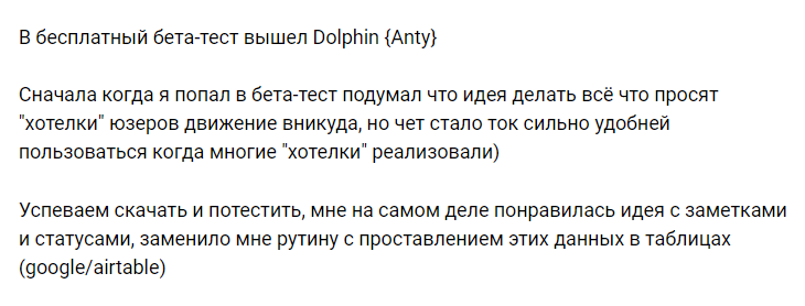 Dolphin Anty — как пользоваться антидетект-браузером и промокод на скидку 20%