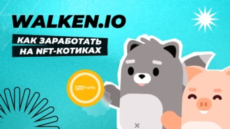 Walken — как играть и зарабатывать деньги на M2E проекте