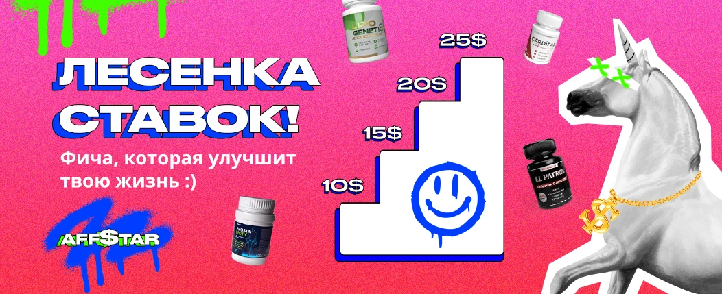 Лесенка ставок — прокачанная система бампов!