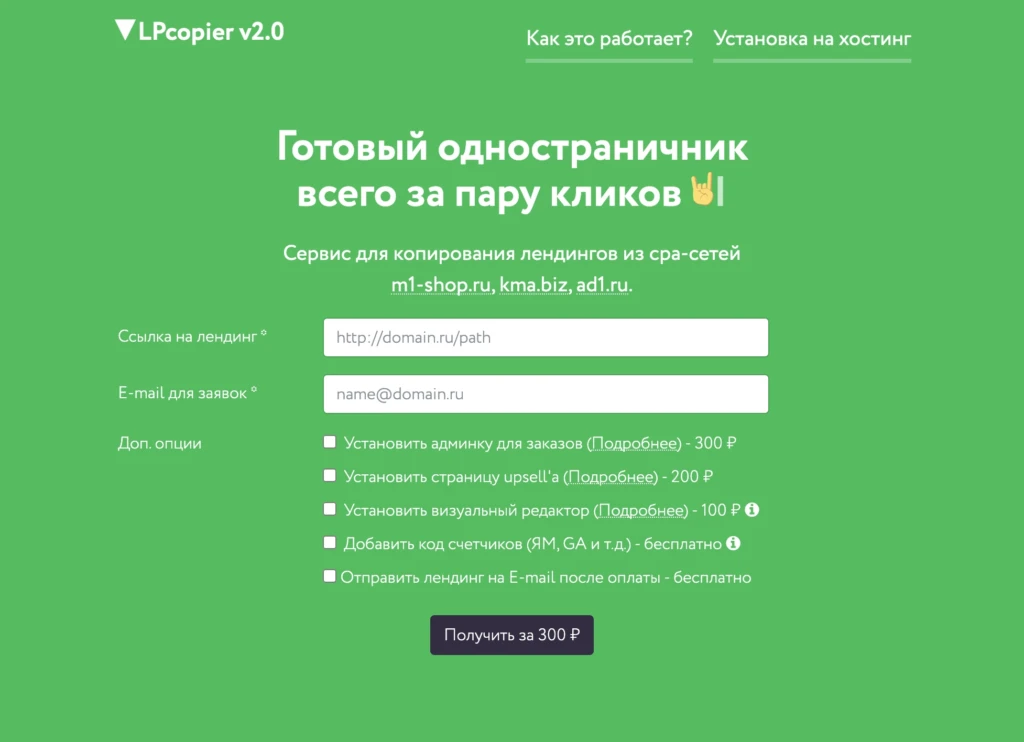 Как скачать лендинг и вручную переделать его под собственные нужды