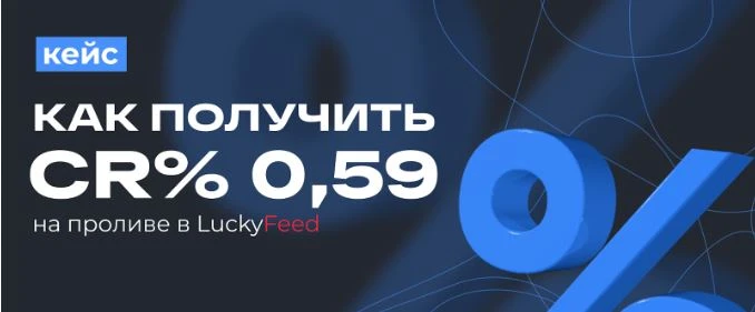 Кейс от новичка в арбитраже. ROI 121%