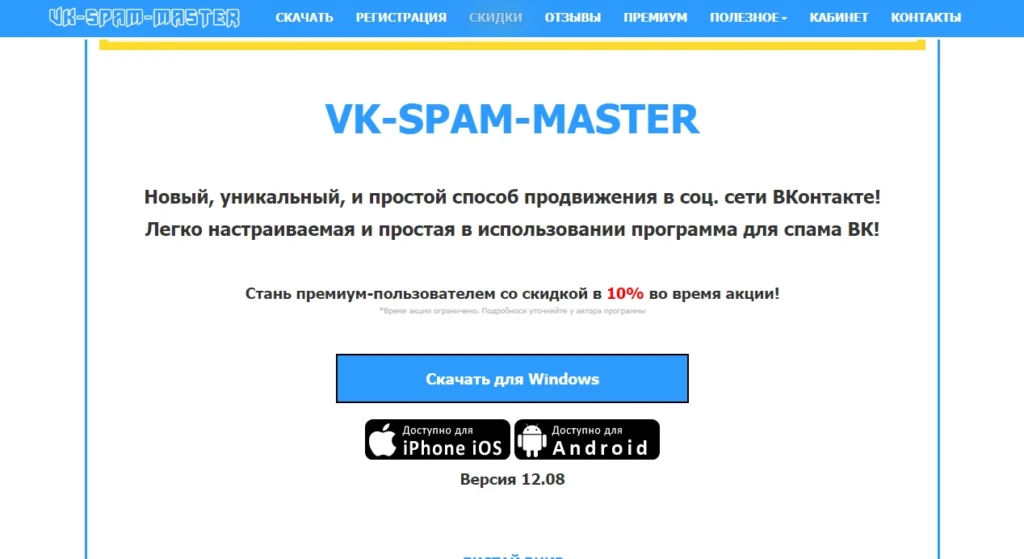 Как добывать УБТ с Вконтакте на дейтинг