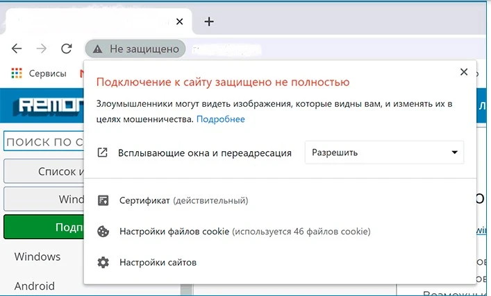 Подключение к сайту защищено не полностью: как исправить ошибку?