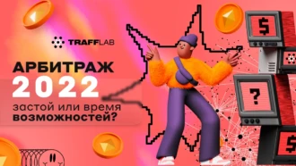 Арбитраж 2022: застой или время возможностей?