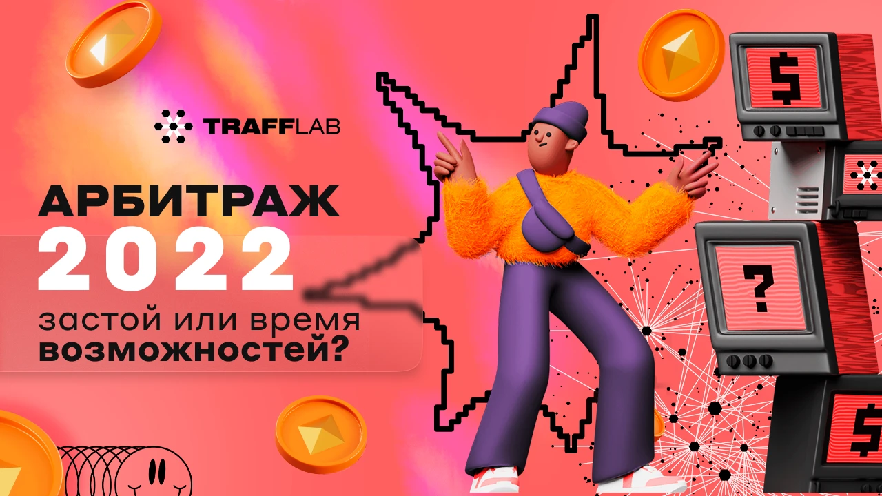 Арбитраж 2022: застой или время возможностей?