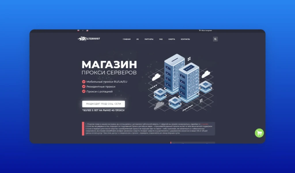 Обзор лучших прокси-сервисов для арбитража трафика. Часть 2