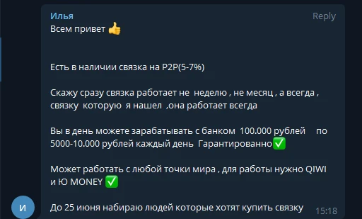 Как зарабатывать на P2P арбитраже: особенности схемы и советы экспертов