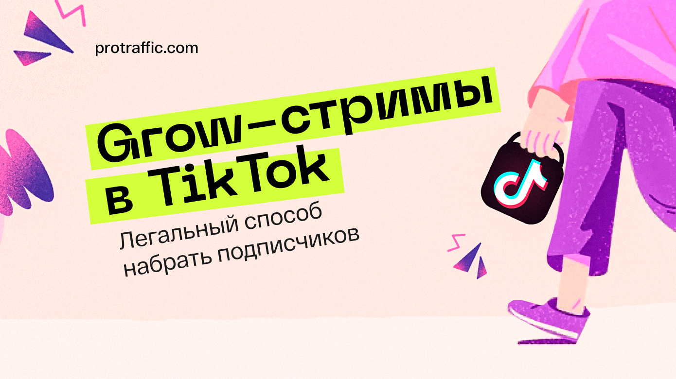 Нестандартный способ накрутки подписчиков в TikTok