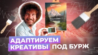 Как адаптировать креатив под бурж ГЕО: инструкции для звука и голоса