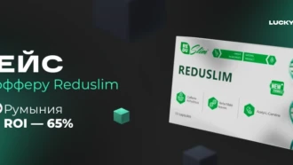 25 083$ профита на Румынии с Facebook*. Оффер Reduslim