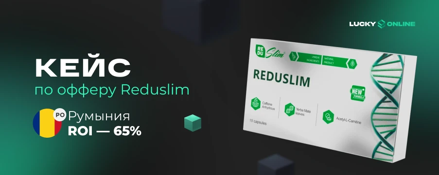 25 083$ профита на Румынии с Facebook*. Оффер Reduslim
