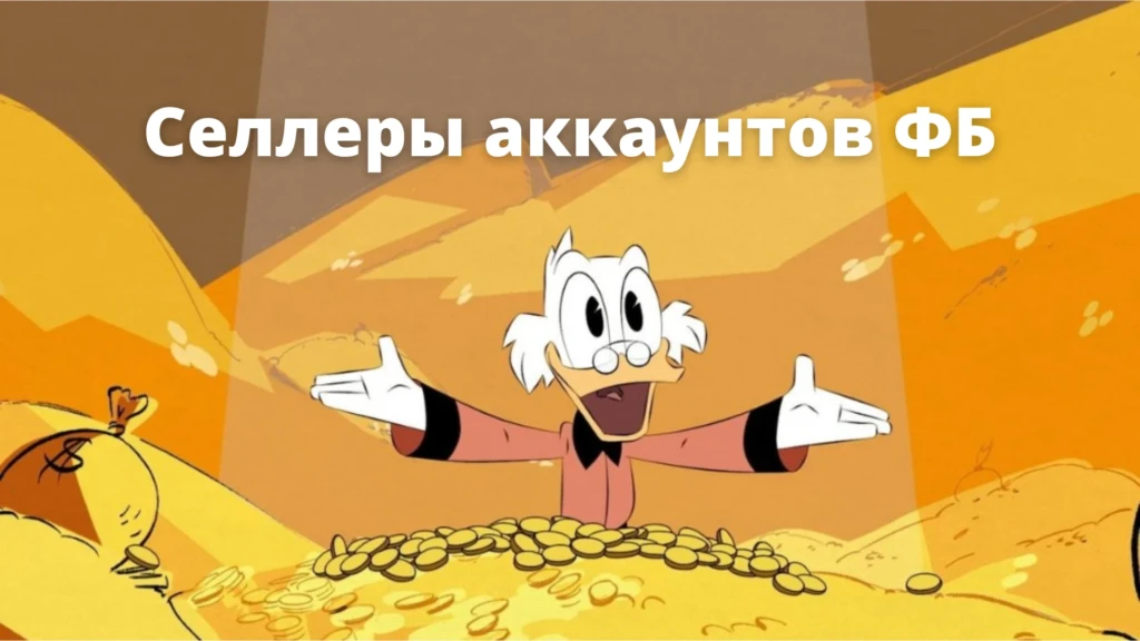«Шоп может приносить $15-30k в месяц»: душевный разговор с селлерами аккаунтов