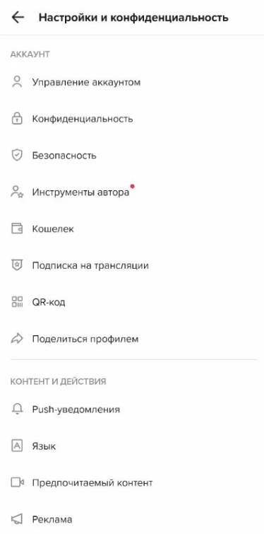 Бизнес-аккаунт TikTok: что это, плюсы и минусы и как его подключить?