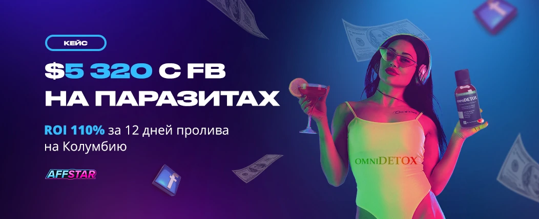 Бери и лей: КЕЙС $10 170 с FB на Колумбию