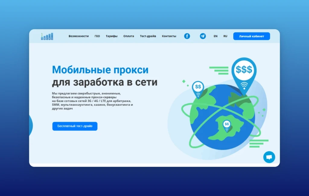 Обзор лучших прокси-сервисов для арбитража трафика. Часть 2