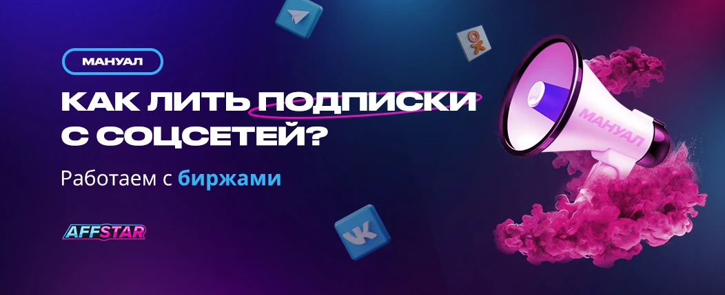 Льем на инфопродукты через биржи: полный мануал