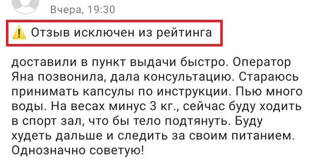 Что значит: отзыв исключен из рейтинга на Вайлдберис?