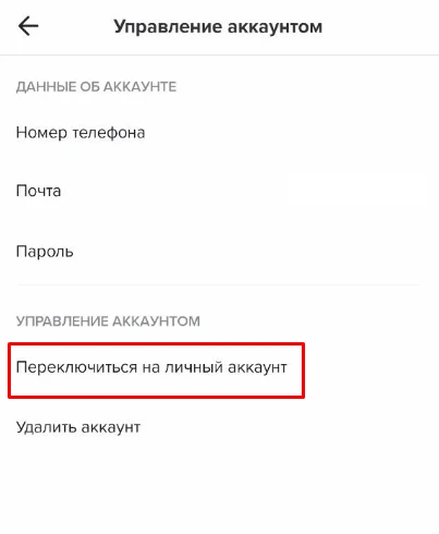 Бизнес-аккаунт TikTok: что это, плюсы и минусы и как его подключить?
