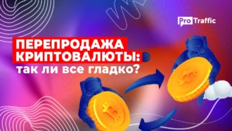 Как зарабатывать на P2P арбитраже: особенности схемы и советы экспертов
