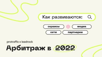 Тренды в арбитраже летом 2022