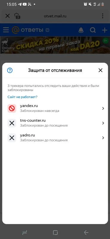 Что значит трекеры пытались отследить ваши действия и были заблокированы