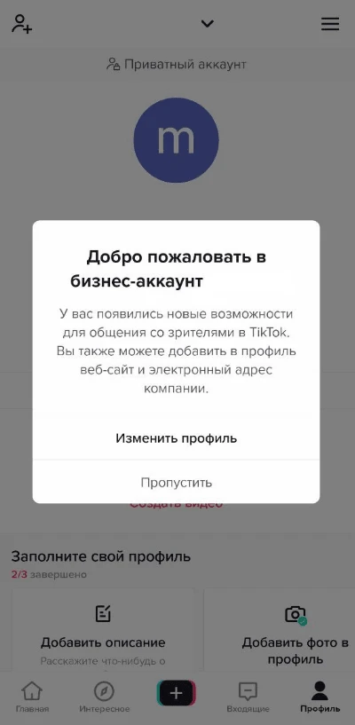 Бизнес-аккаунт TikTok: что это, плюсы и минусы и как его подключить?