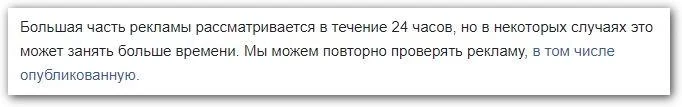 Быстрая модерация Facebook: ускоряем проверку объявлений в Facebook Ads