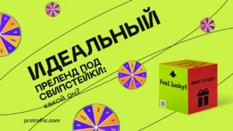 Ревью на прелендинги в свипстейках: какие бывают, зачем нужны, где взять + архив с 5 рабочими вариантами