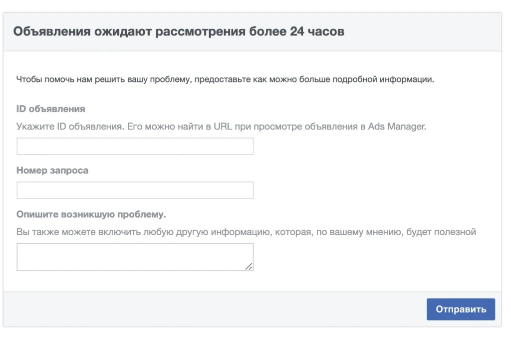 Быстрая модерация Facebook: ускоряем проверку объявлений в Facebook Ads