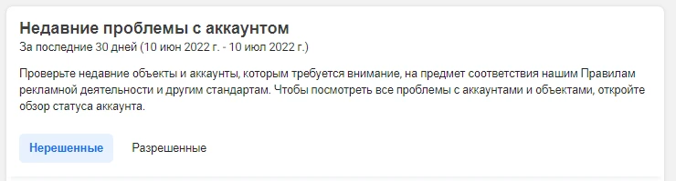 Быстрая модерация Facebook: ускоряем проверку объявлений в Facebook Ads