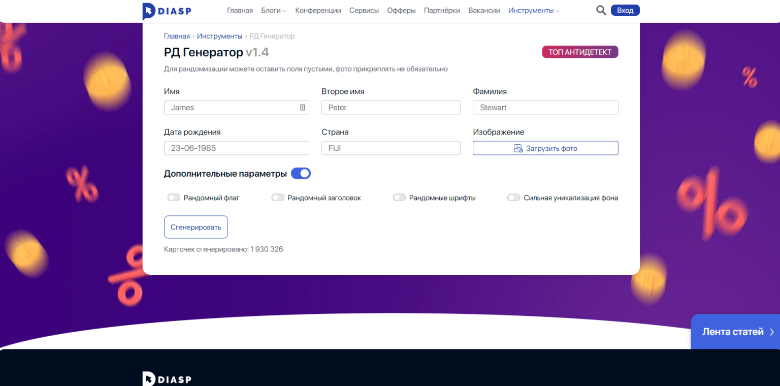 Генератор шуточных документов