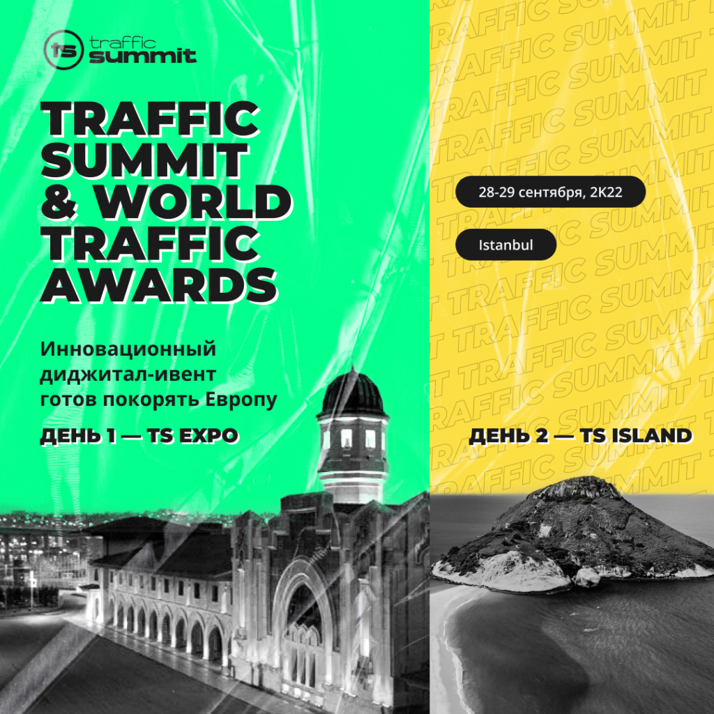 Traffic Summit 2022