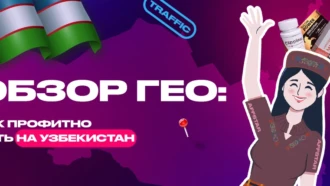 Обзор ГЕО: Узбекистан