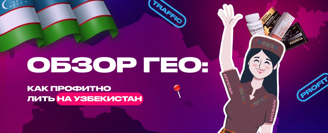 Обзор ГЕО: Узбекистан