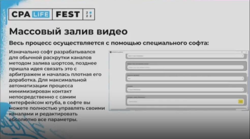 УБТ. Органический трафик с Ютуба и массовый залив видео — доклад Георгия Масанкина на CPA LIFE 2022