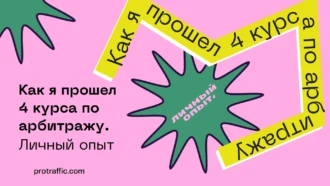 Как я прошел 4 курса по арбитражу. Личный опыт