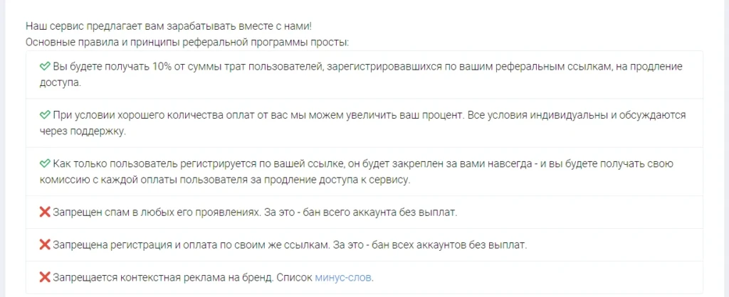 процент по рефералке