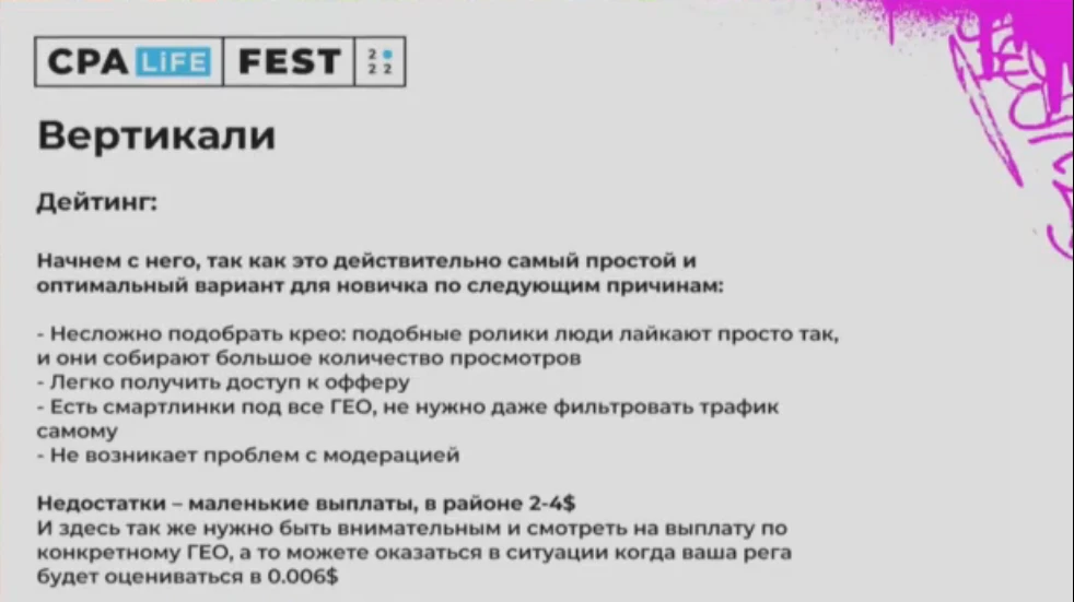 УБТ. Органический трафик с Ютуба и массовый залив видео — доклад Георгия Масанкина на CPA LIFE 2022