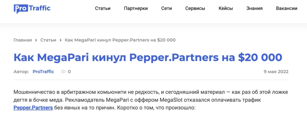 Как партнерке бороться с негативом, чтобы привлечь вебов, а не потерять