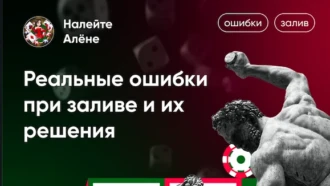 Реальные ошибки при заливе и их решения