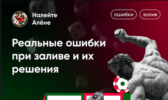 Реальные ошибки при заливе и их решения
