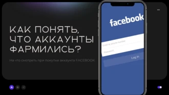 Как понять, что аккаунты фармились?